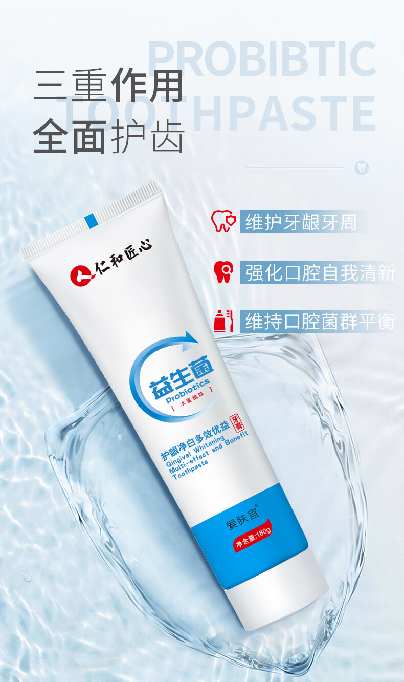 益生菌牙膏护龈净白多效优益牙膏亮白牙齿洁去小黄牙结石渍烟洗牙垢