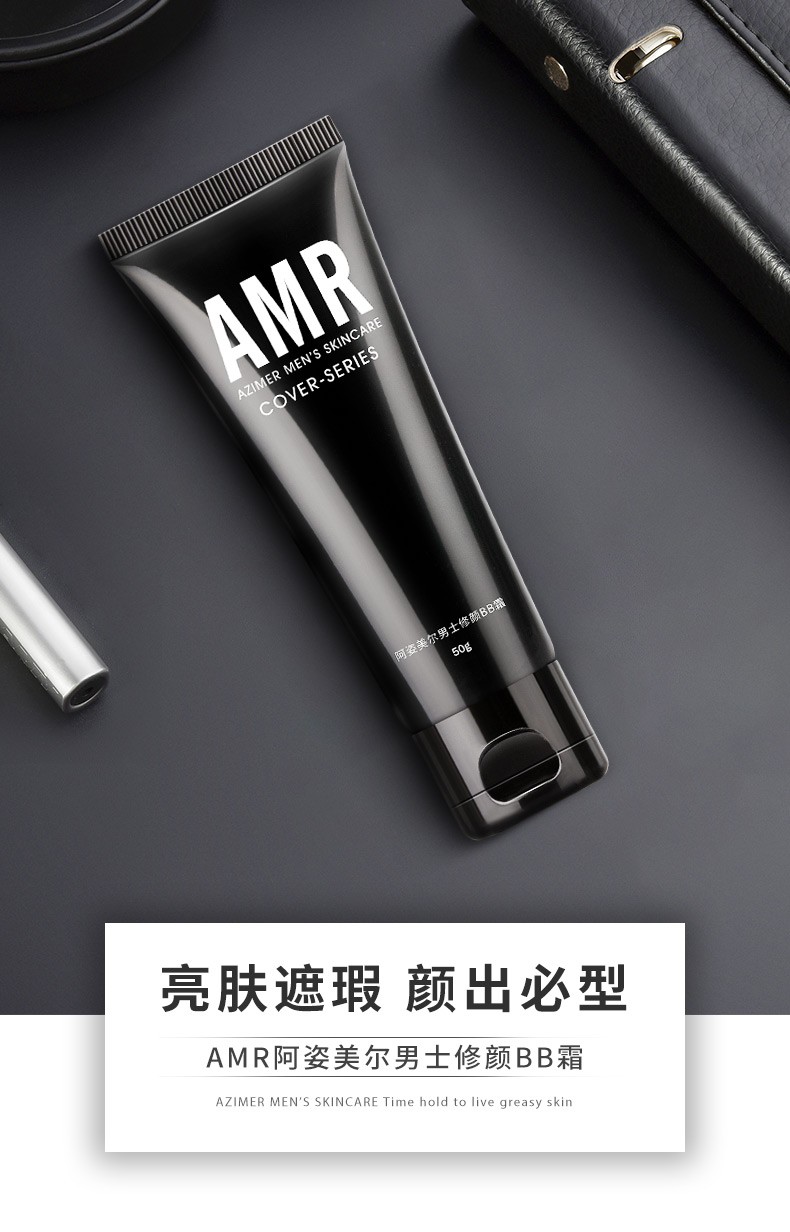 【预售】阿姿美尔AMR男士素颜霜BB霜遮瑕修颜遮瑕提亮肤色男生