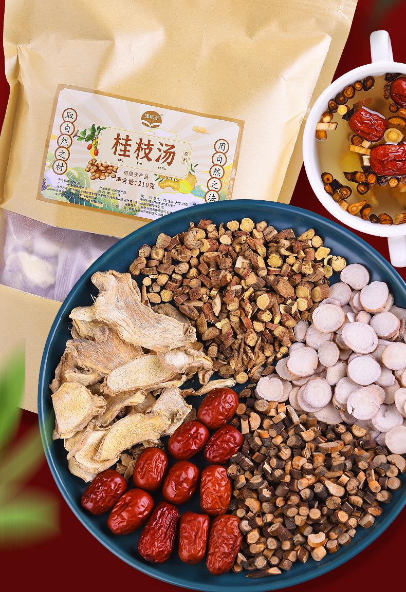桂枝汤 红枣生姜白芍组合 桂枝汤颗粒 冲剂 北京同仁同堂品质材料 210