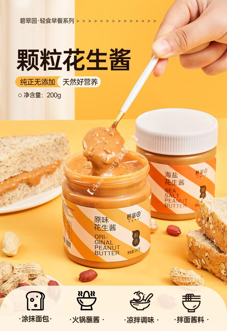 李锦记(lee kum kee)碧翠园海盐纯花生酱颗粒低0精减健身卡 【比单买