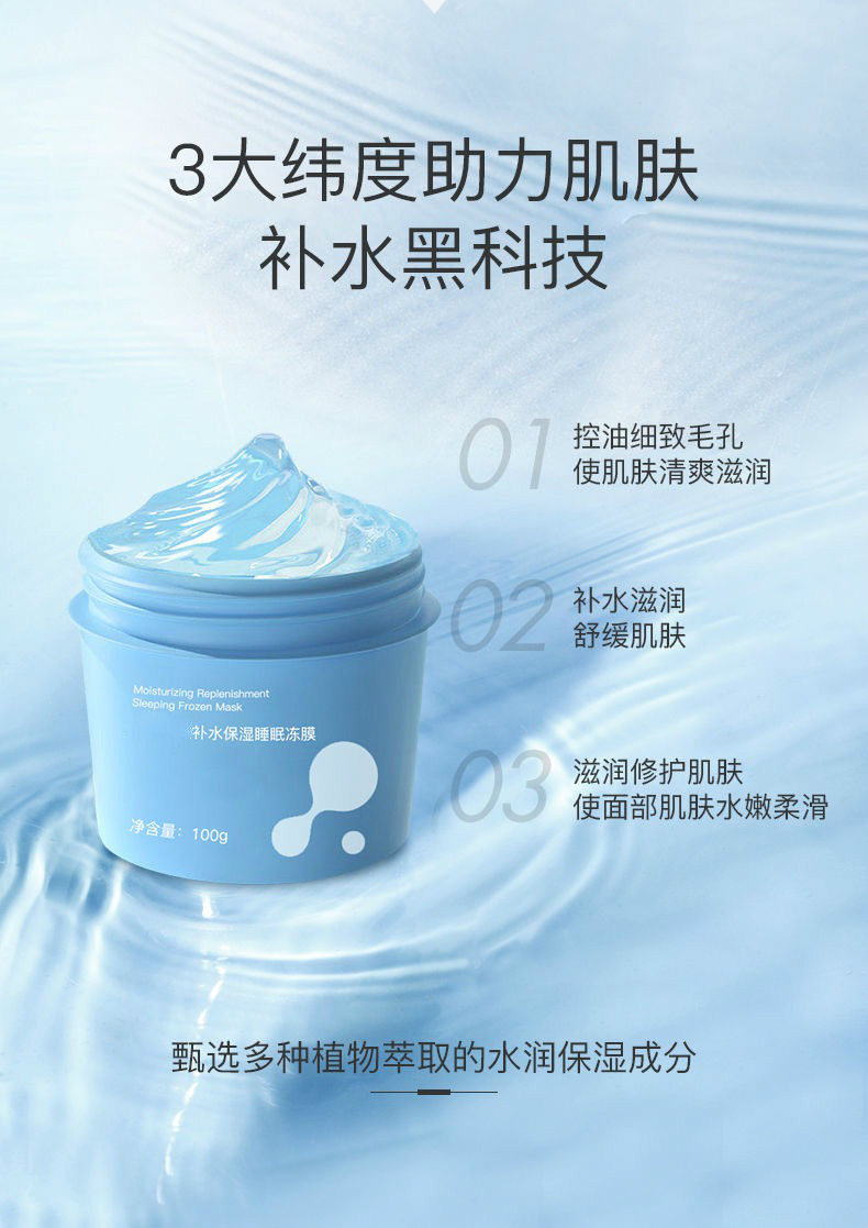 免洗面膜睡眠面膜免洗提白补水保湿收缩毛孔紧致抗皱学生女小蓝瓶睡眠