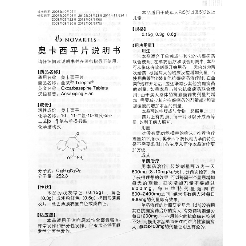 曲莱曲莱奥卡西平片300mg50片盒九州通大药房1盒装