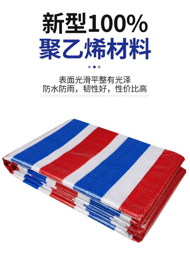 彩条布防雨布加厚雨布防水防晒篷布油布户外雨棚遮盖装修塑料帆布