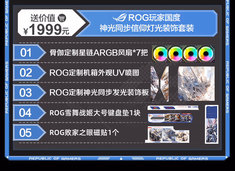 ROG高达定制创世神全家桶吹雪主机插图1
