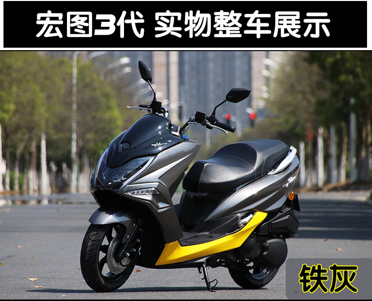 宏图3代150cc国四电喷踏板车摩托车燃油碟刹四冲程可上牌黑色150可