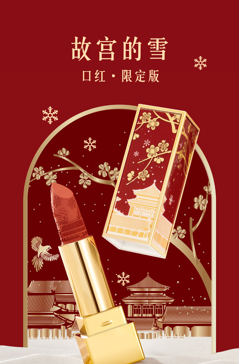 故宫文创口红 故宫的雪口红限定款滋润生日礼物韩婵 梅染 默认【图片