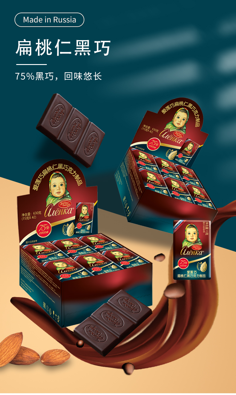 【烈儿专享】爱莲巧俄罗斯原装纯可可脂黑巧克力630g/盒 75%可可含量