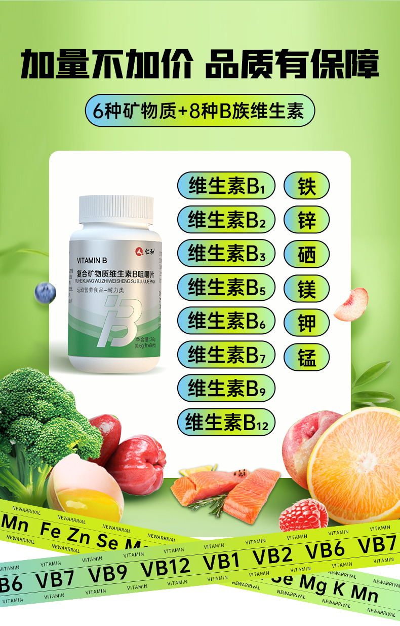 仁和维生素b族片生物素锌硒片男士运动人士锌硒宝咀嚼片复合维生素b族
