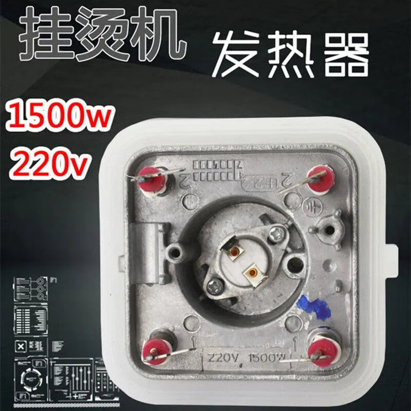 惠利得美的挂烫机ygd20d7ygd20e1发热体发热锅发热器加热芯1800w1800w