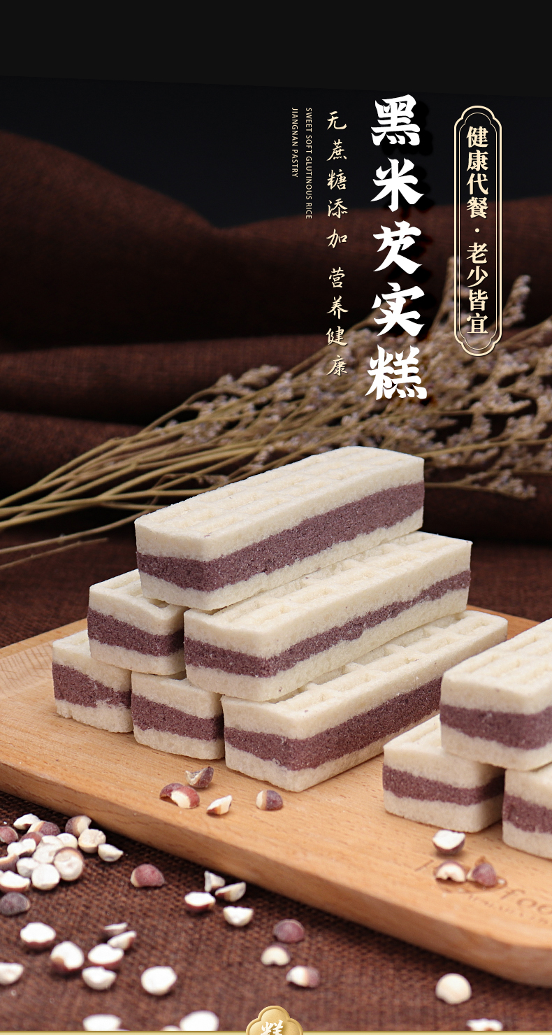 海盐黑米芡实糕无粗粮代餐健康早餐精米糕点零食品 海盐黑米芡实糕200