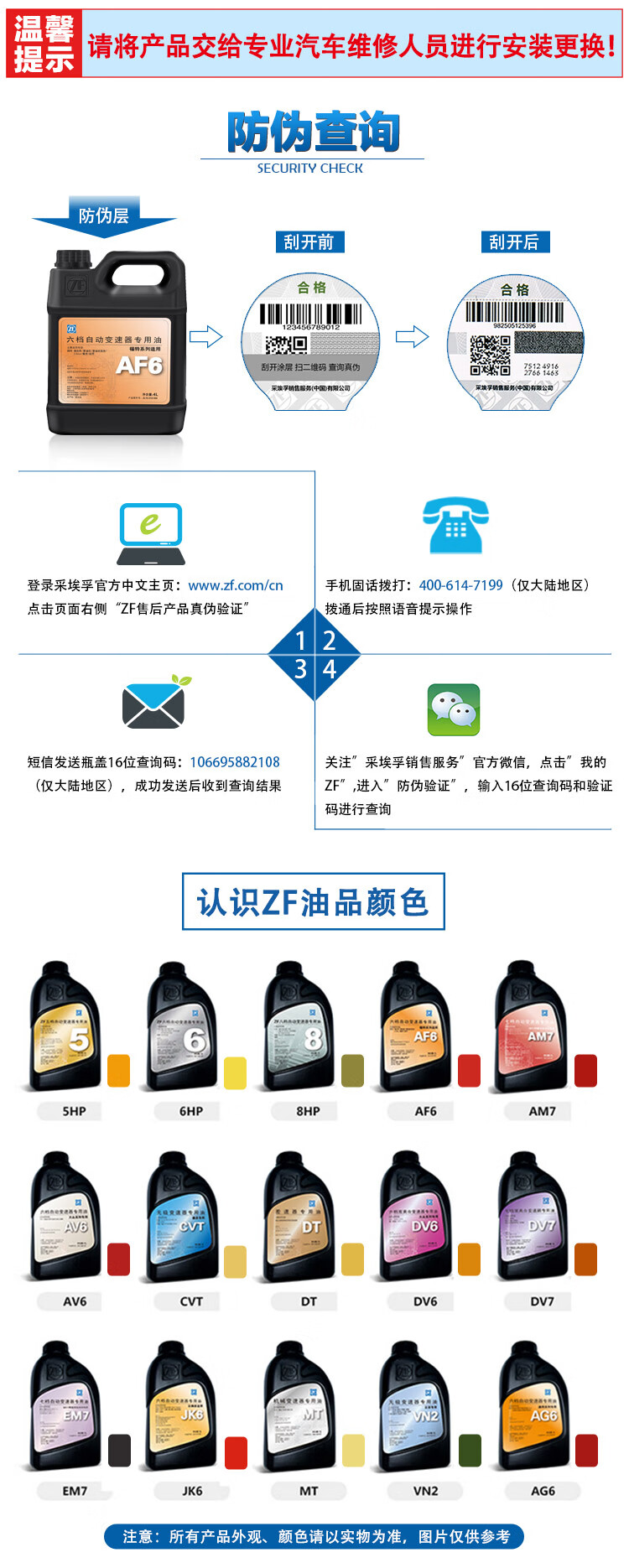 采埃孚/zf 自动变速箱油 波箱油 af6 12l保养套餐 包循环更换工时