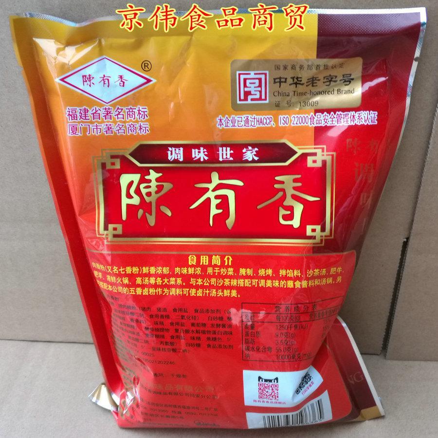 陈有香肉香粉500克包装七香调味品餐饮香料餐饮香料肉味太调味料5袋