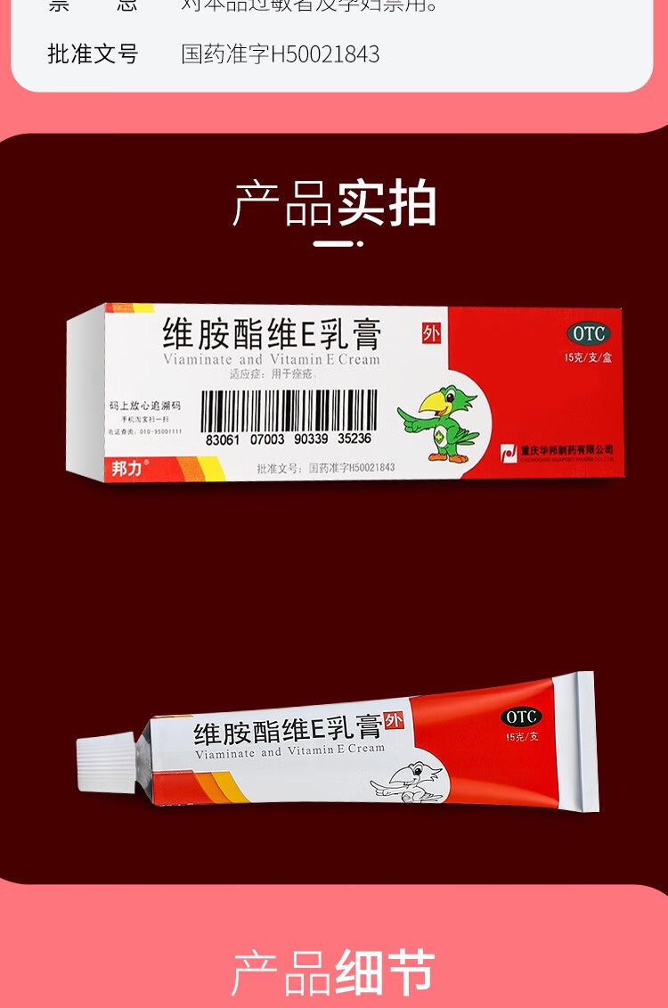 邦力维胺酯维e乳膏15g一盒装