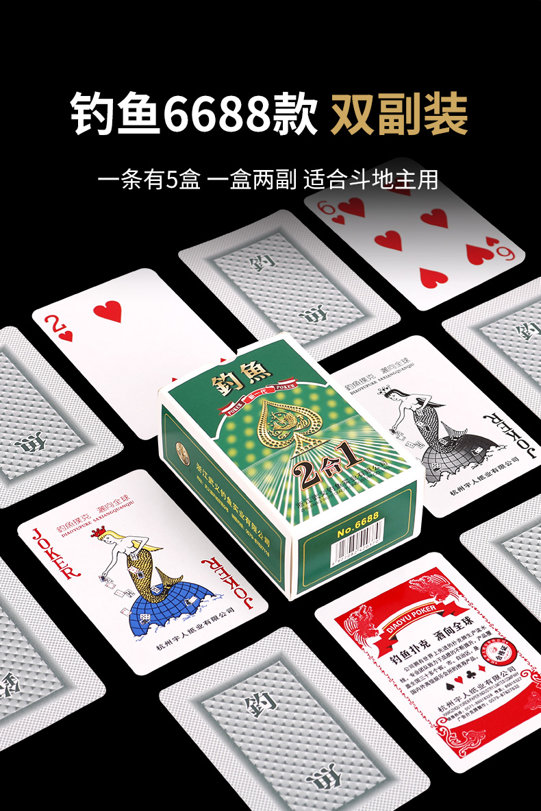 钓鱼扑克10副装8068家用扑克纸牌斗地主掼蛋加厚整箱100副扑克牌钓鱼