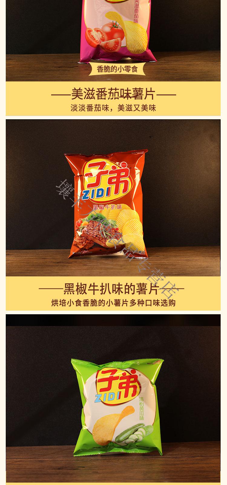 子弟薯片大包整箱贵州土豆片休闲零食黄瓜味烤肉味食品 100克x5袋原味