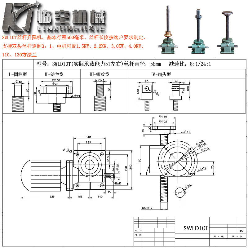 定制swl丝杆升降机涡轮蜗杆减速机电动螺杆升降器手摇微型减速器 swld