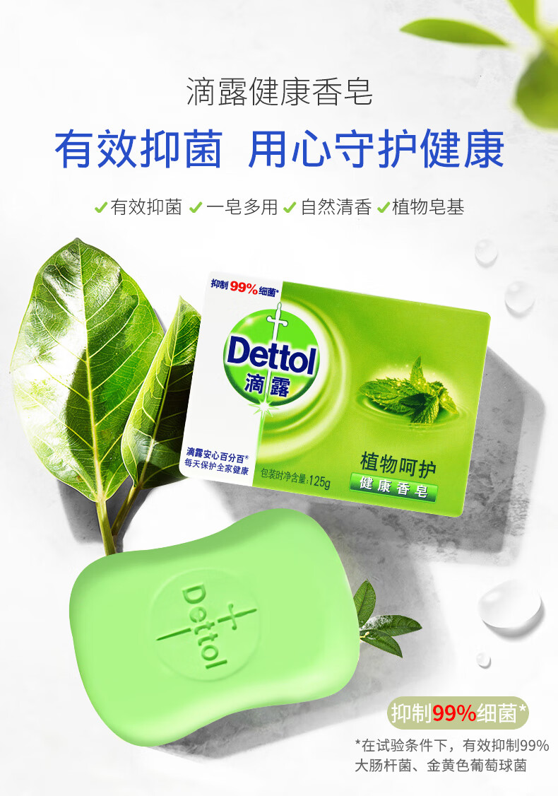 dettol滴露香皂115g5块洗手洗脸皂面部清洁全身沐浴洗澡肥皂 薄荷冰爽