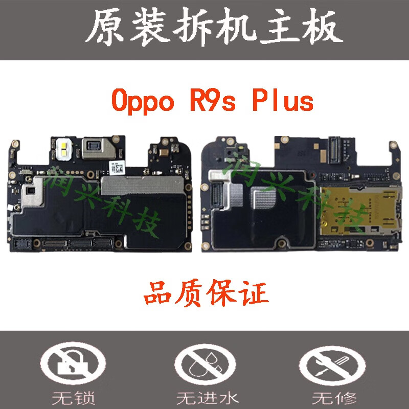 r9splus主板r9sp更换全好主板oppor9sp重启死机主板对换r9splust全好