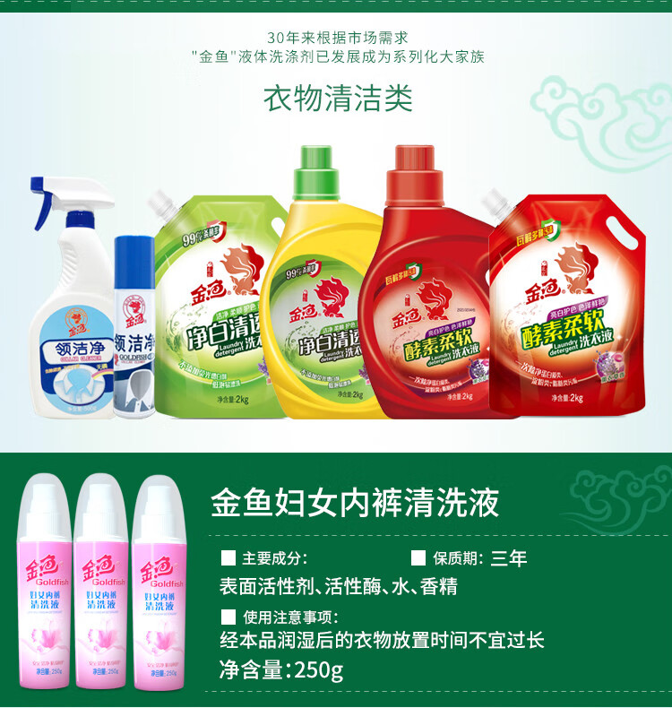 2022新款金鱼洗衣液金鱼内衣洗衣液女士专用洗内裤清洗液洗短裤清洗剂