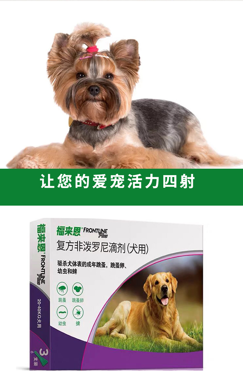 福来恩大滴大型犬体外驱虫跳蚤蜱虫狗狗打虫药福来恩大滴单支