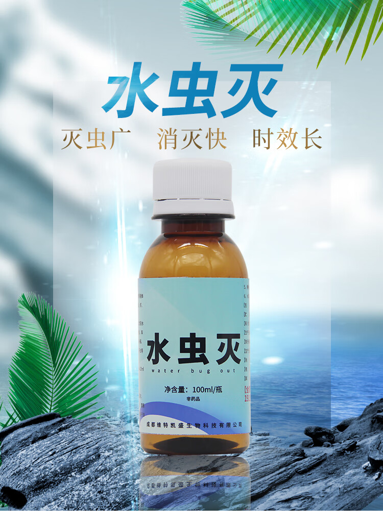 敌百虫鱼药阿维水产杀虫药剂鱼虫速杀水产用药鱼塘驱虫药广谱鱼药100