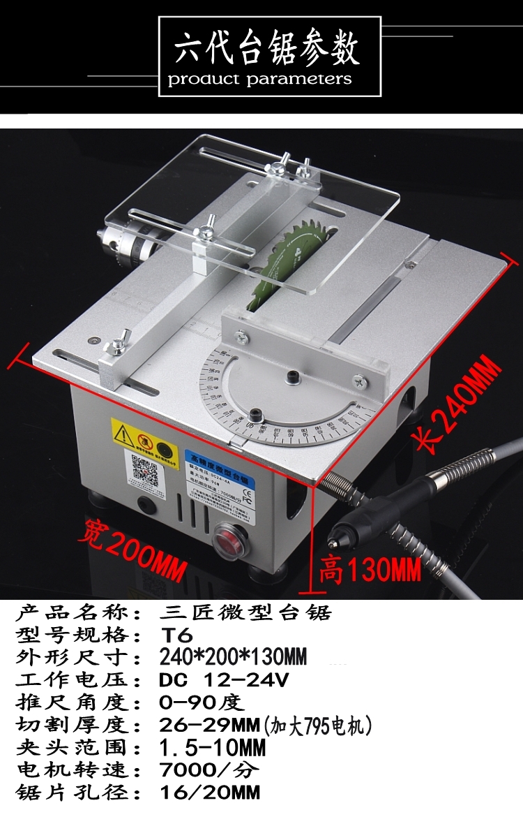 多功能桌面微型精密小臺鋸diy木工電鋸小型切割機 5代土豪金版版