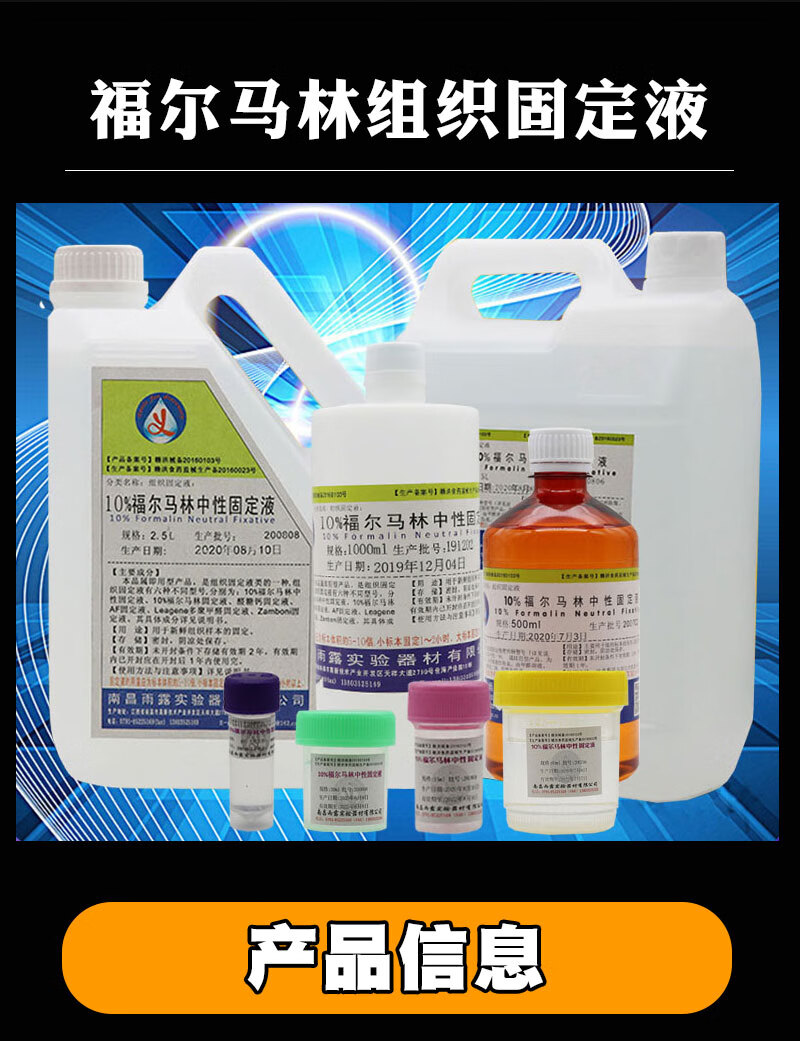 福尔马林福尔马林溶液防腐病理组织标本固定液水产鱼药养殖场地消毒用