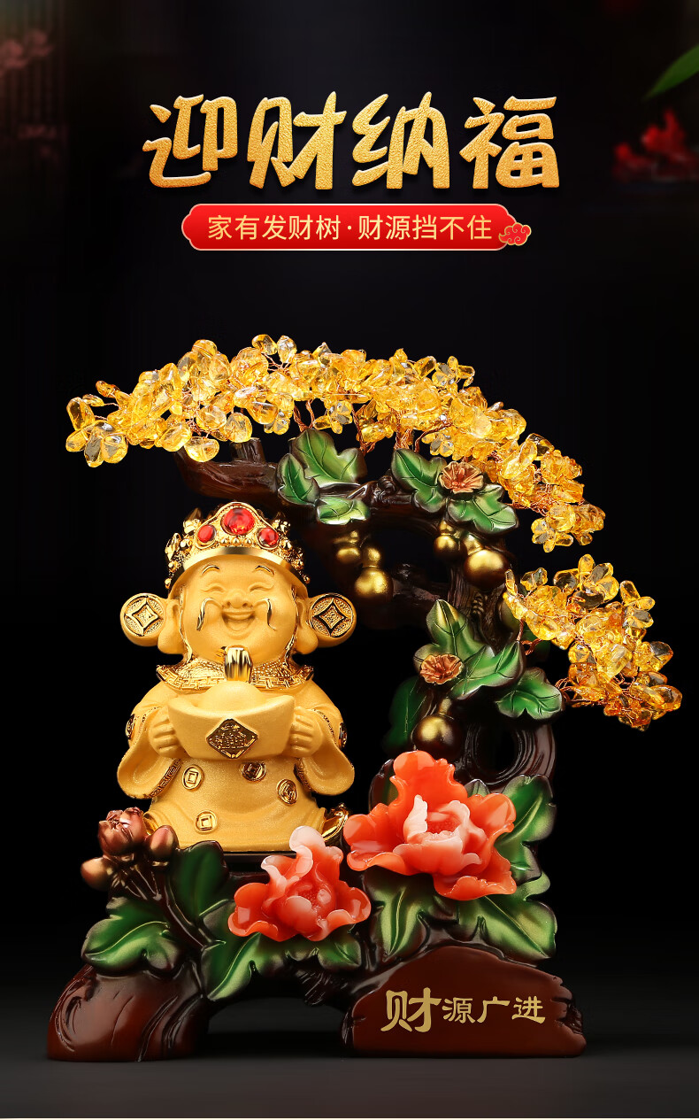 吉善堂办公室摆件黄水晶摇钱树摆件 文财神爷开业礼品发财金钱树家居