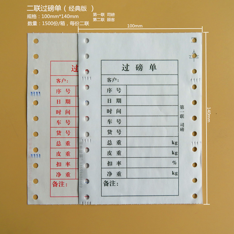 仓梵地磅单三联,地磅打印单地磅专用过磅单 地磅打印纸全电子地磅单