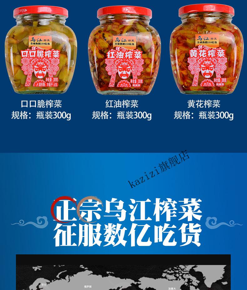 乌江榨菜瓶装300g*3瓶重庆培凌榨菜红油榨菜丝下饭菜 乌江黄花榨菜300