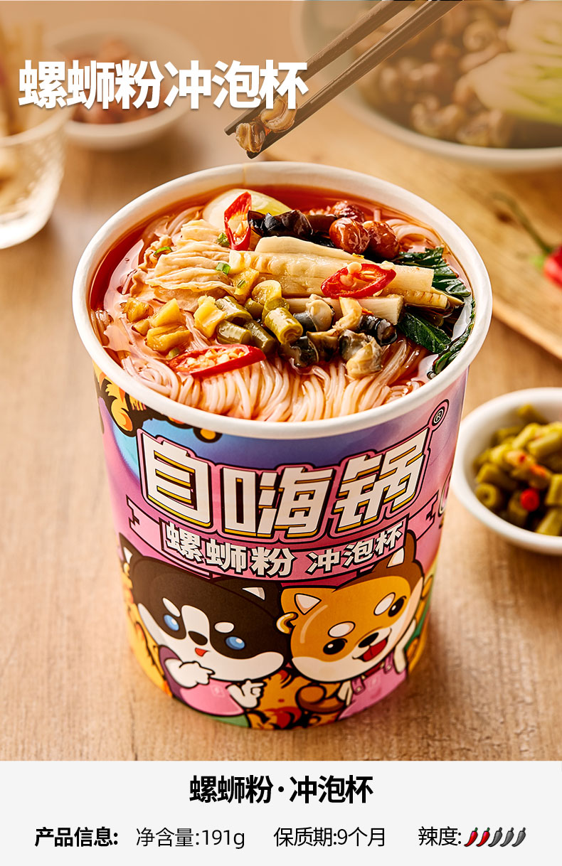 自嗨锅热干面酸辣粉螺蛳粉速食粉面冲泡方便懒人即食干拌面zhg 螺蛳粉