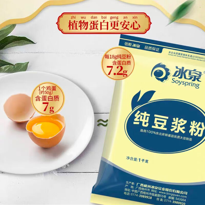 冰泉豆浆粉 800g冰泉纯豆浆粉原味即冲营养早餐豆奶黄豆粉360g独立