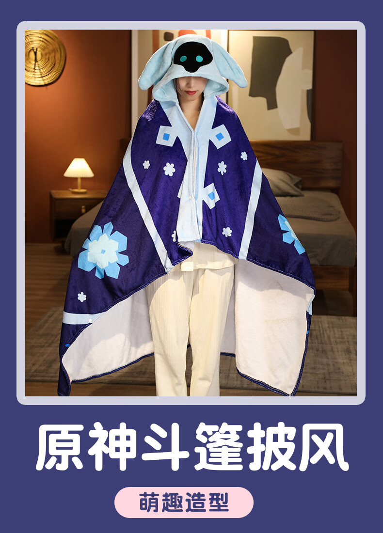 法兰绒毛毯带帽二次元主题印象秋冬季保暖礼物 雷电 斗篷披风【图片