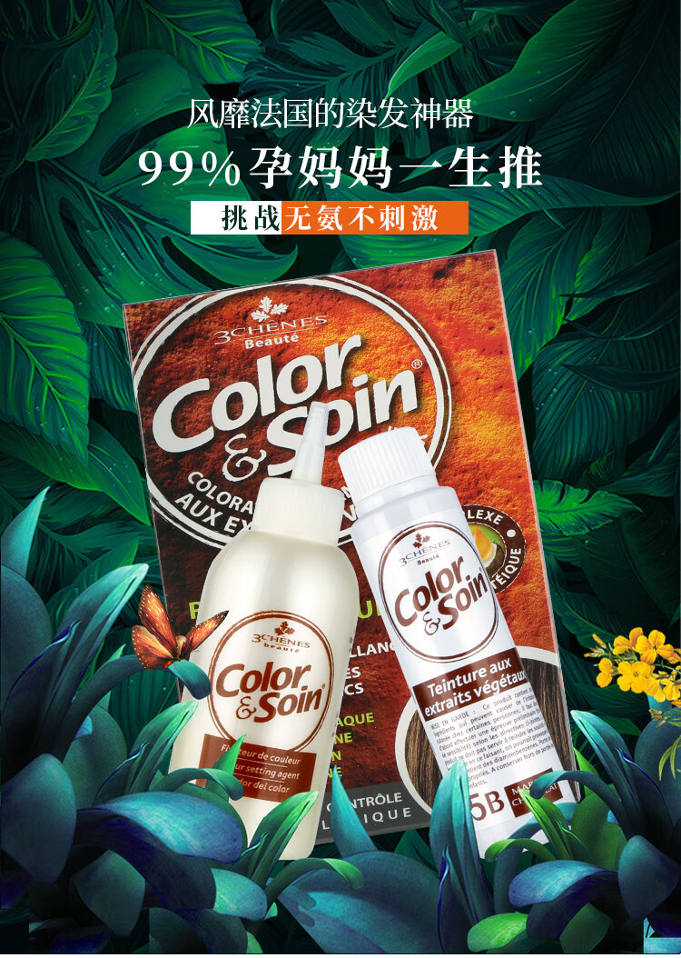 三橡树法国3染发剂植物无刺激孕妇可用盖白发 5g-淡金栗色(网红) 盖