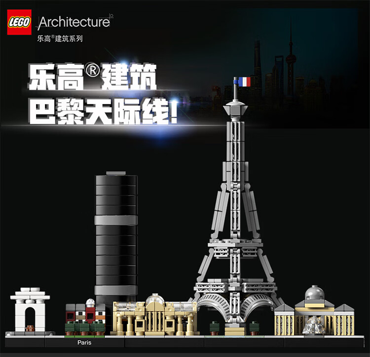乐高 玩家收藏 乐高积木玩具城市天际线巴黎模型摆件送礼 21034伦敦
