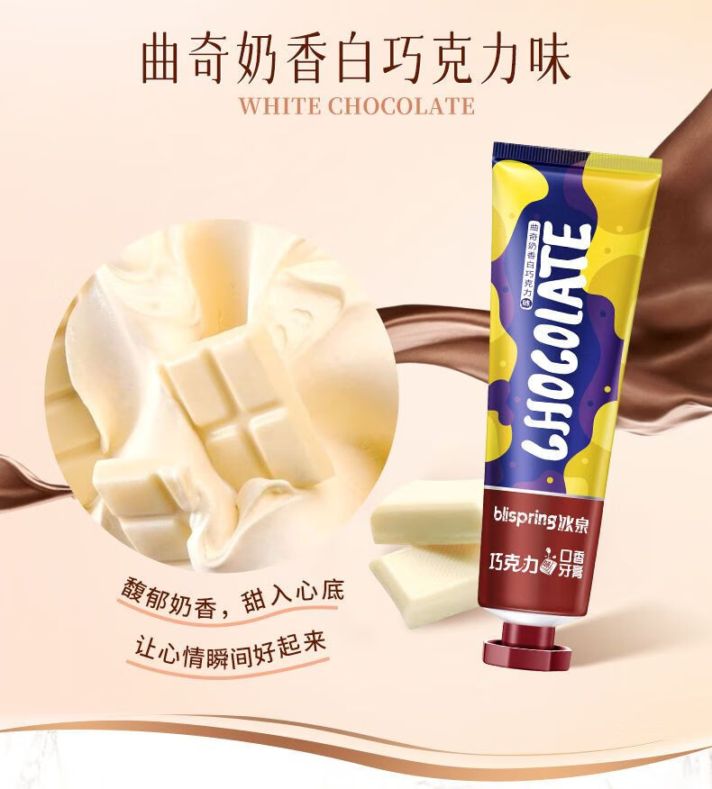口香糖牙膏榛果黑巧克力味牙膏清新口气网红牙膏120g/支 榛果黑巧克力