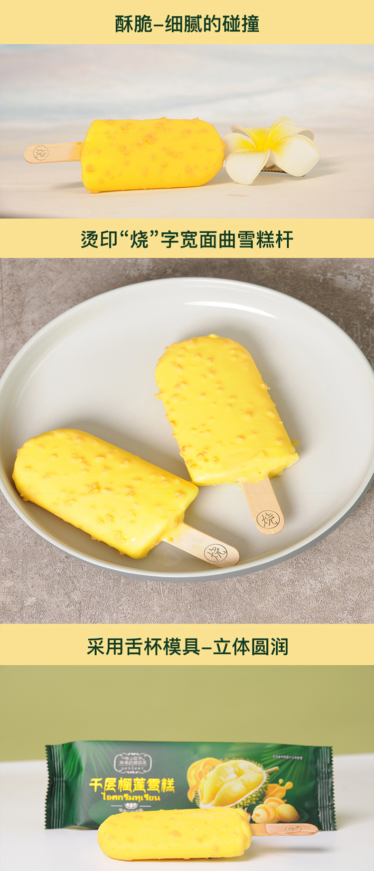 宏宝莱千层流芯巧克力雪糕千层榴莲雪糕巧克力脆皮冰淇淋冷饮千层榴莲