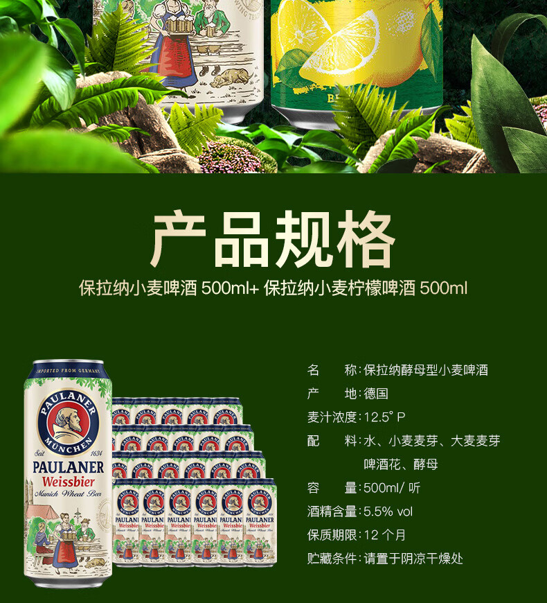 啤酒paulaner啤酒保拉纳500ml*24听拉罐 组合白啤12听 柠檬12听【图片