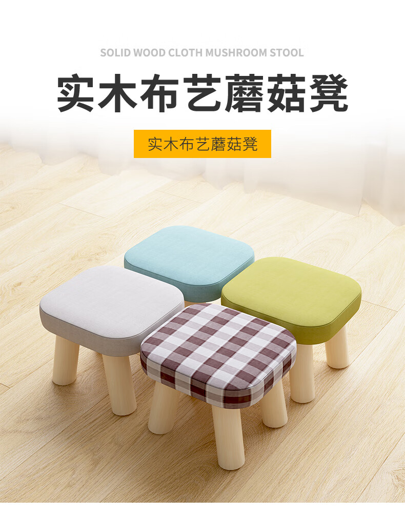 林家小子小凳子家用矮凳小板凳凳子换鞋凳软坐方凳矮穿鞋凳软座坐墩小木凳 四腿蘑菇方凳:白露