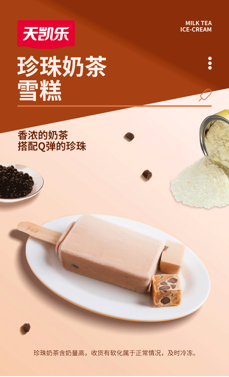 天凯乐 天凯乐珍珠奶茶雪糕20支原味冰棒冰淇淋冰激凌醇香q弹人气品