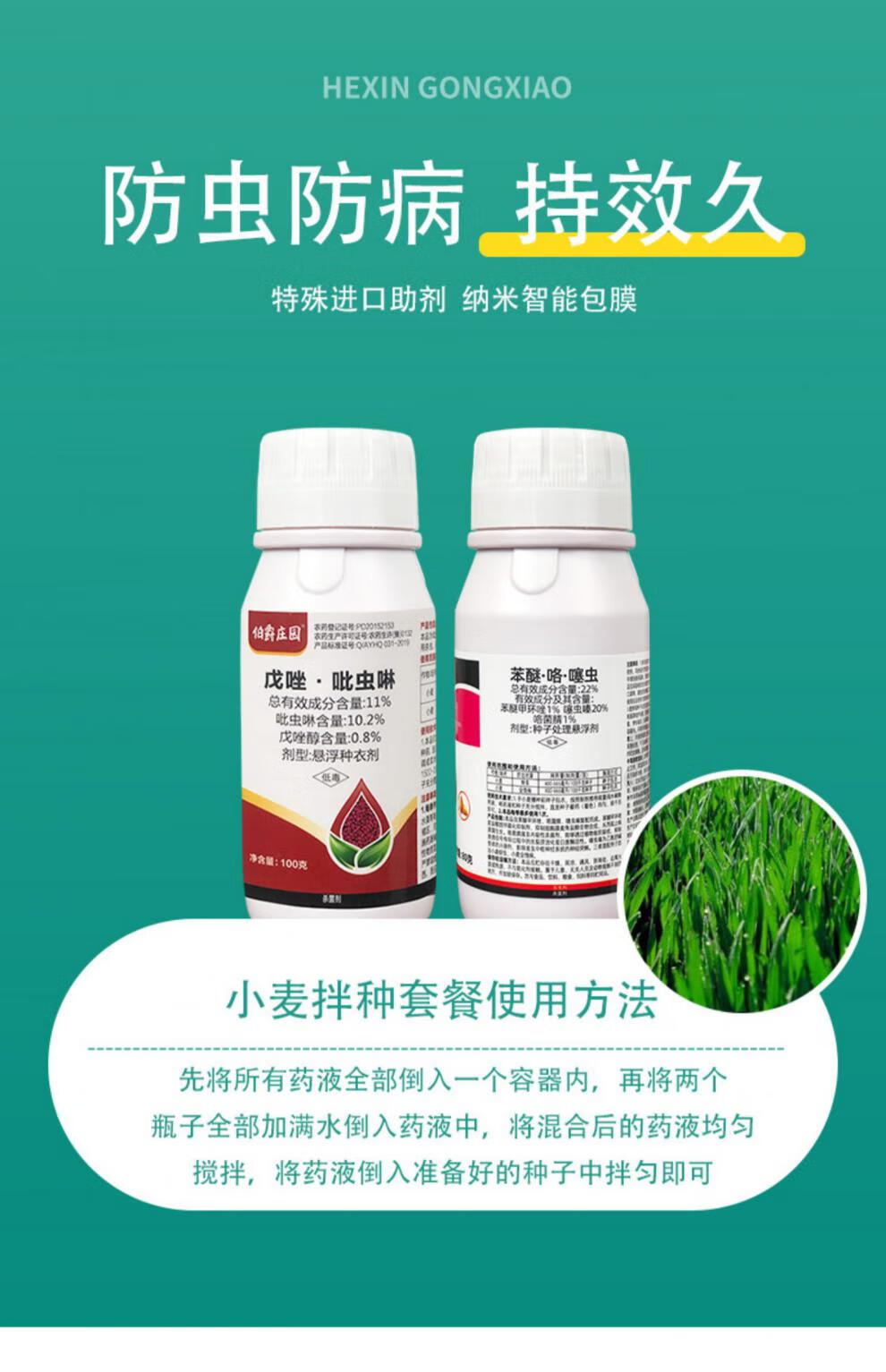 小麦拌种剂包衣剂种衣剂吡虫啉苯醚咯噻虫防虫防病增产小麦拌种药