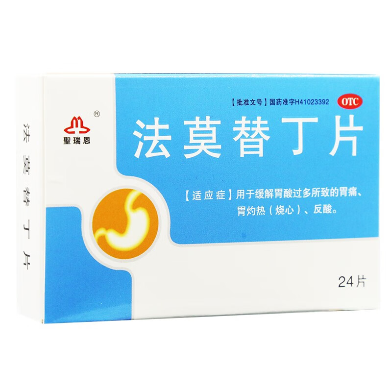 圣瑞恩 法莫替丁片 0.02g 1盒装