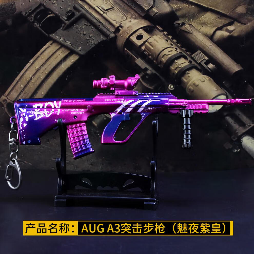 和平精英魅夜紫皇 新款大號幻影戰神 aug-a3 kar98k 鑰匙扣合金模型