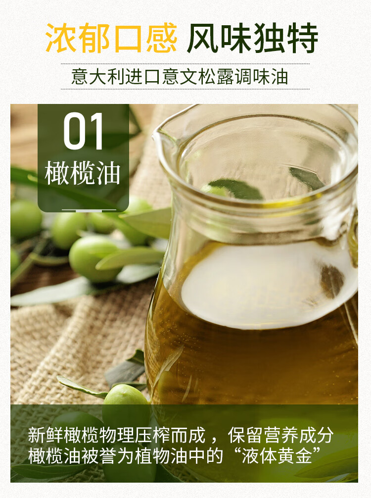 意大利进口意文白松露调味油250ml 意面沙拉调味油西餐拌面送礼 意文