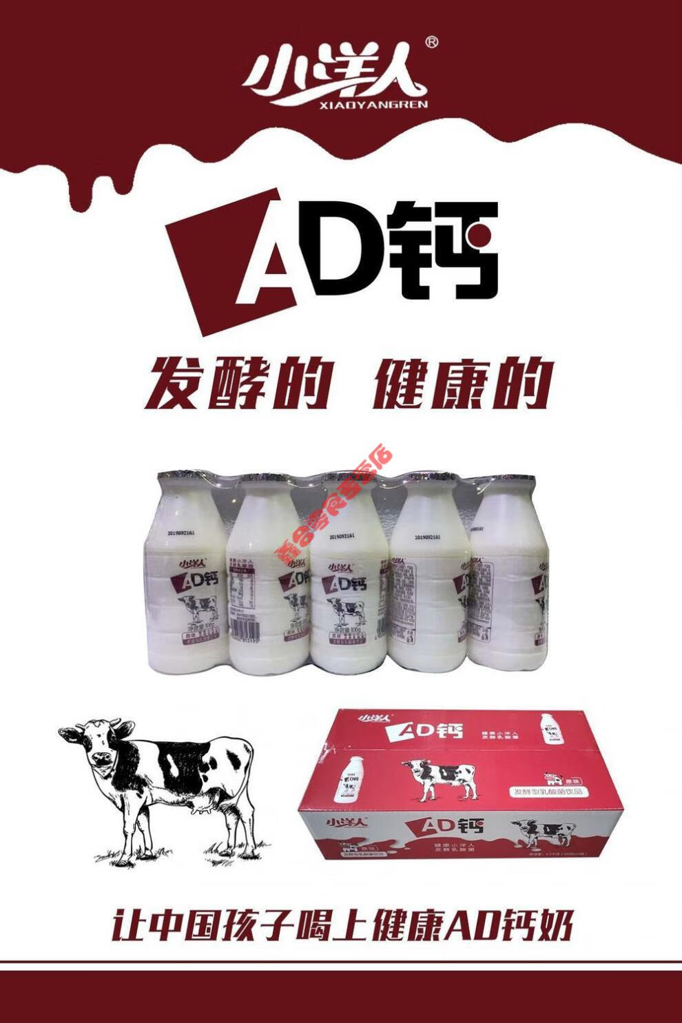 小洋人ad钙奶零售价图片