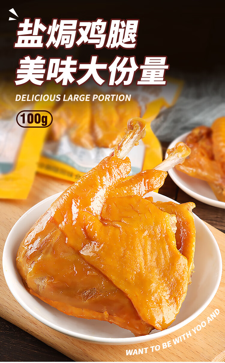 5zhe盐焗鸡腿清真云南休闲零食熟食焗盐味大鸡腿盐局盐水鸡翅即食食品
