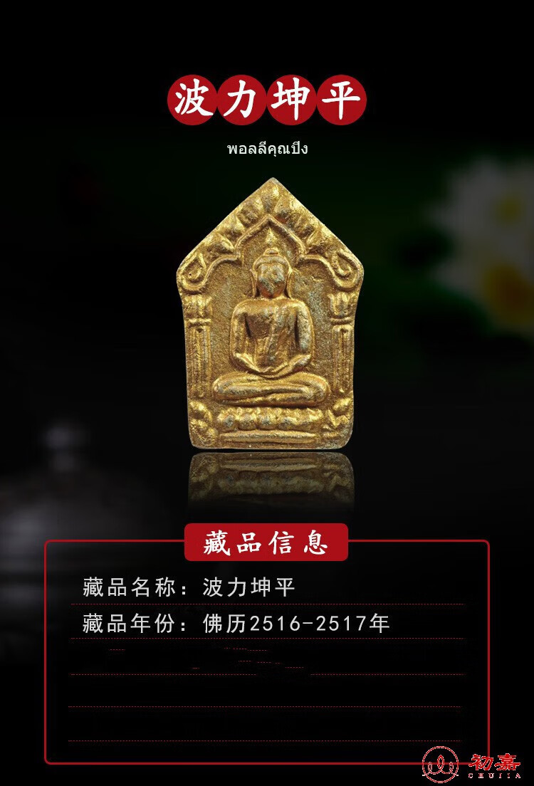 初嘉泰国佛牌龙婆tim添2516 17波力坤平大模遮冷碰 大小头自身萨玛空