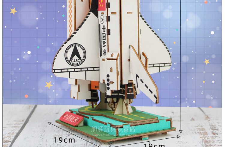 宇宙飞船手工 航天火箭模型积木玩具主题材料diy制作立体拼图宇宙飞船
