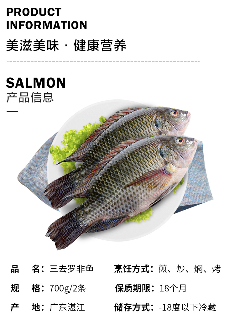 国联水产三去罗非鱼脆肉新鲜冷冻速冻罗非鱼鲜活2条包700g