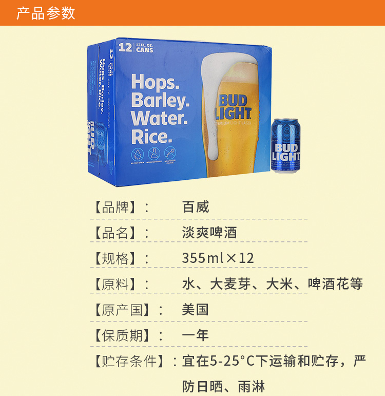 Members Mark 百威淡爽啤酒.12X355ML.